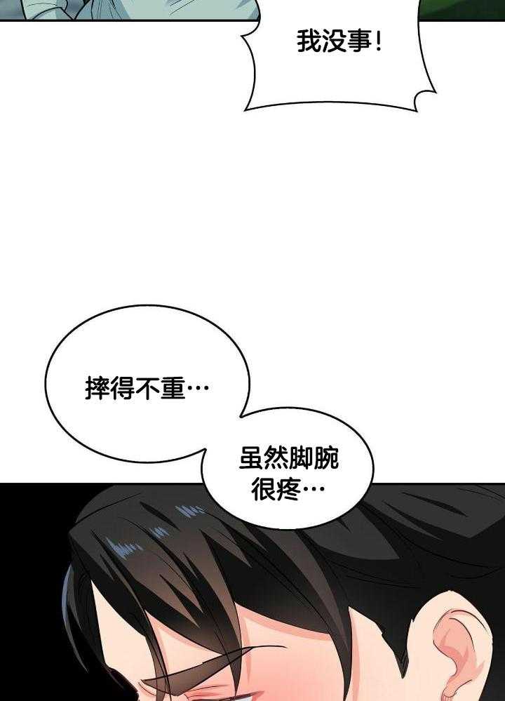 《狂攻》漫画最新章节第84话免费下拉式在线观看章节第【29】张图片