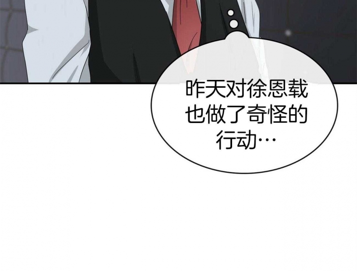 《狂攻》漫画最新章节第27话免费下拉式在线观看章节第【40】张图片