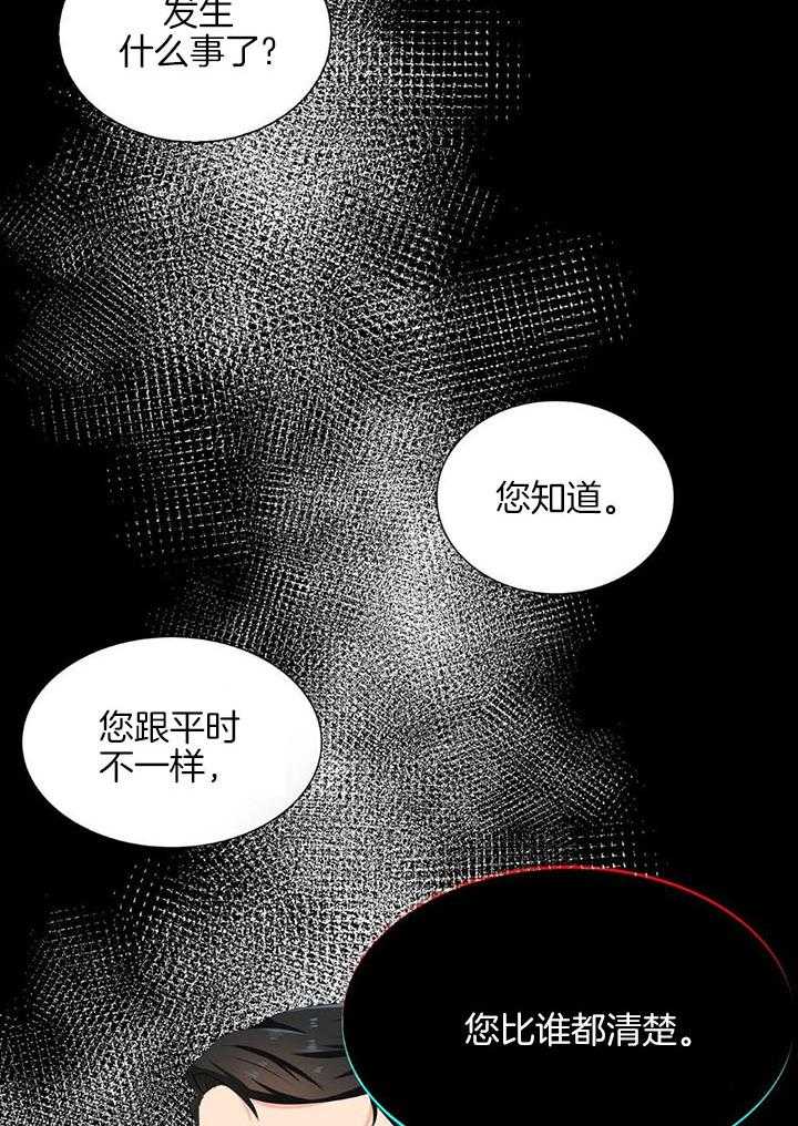 《狂攻》漫画最新章节第58话免费下拉式在线观看章节第【26】张图片