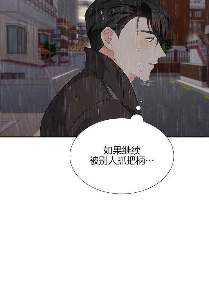 《狂攻》漫画最新章节第59话免费下拉式在线观看章节第【11】张图片