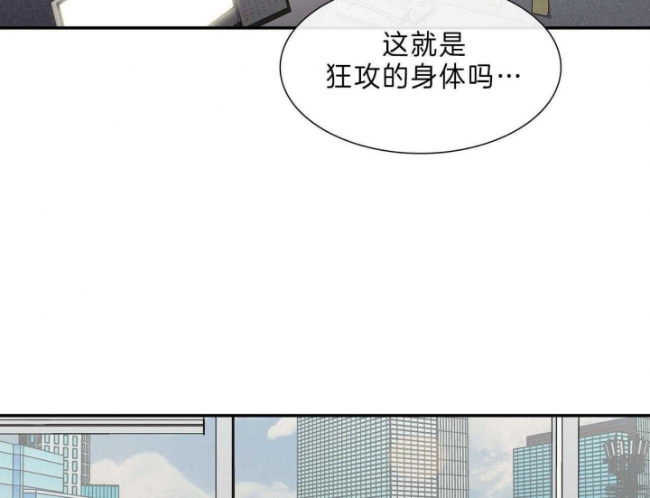 《狂攻》漫画最新章节第49话免费下拉式在线观看章节第【33】张图片