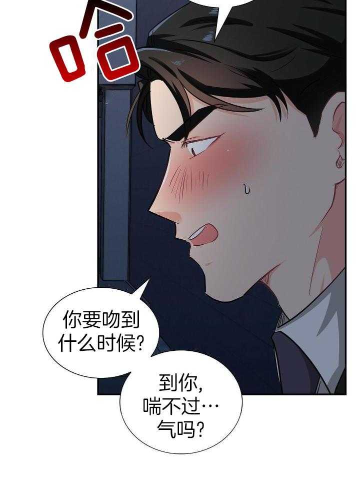 《狂攻》漫画最新章节第81话免费下拉式在线观看章节第【21】张图片