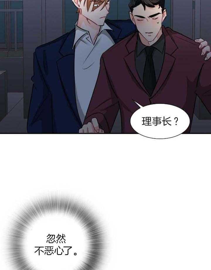 《狂攻》漫画最新章节第71话免费下拉式在线观看章节第【3】张图片