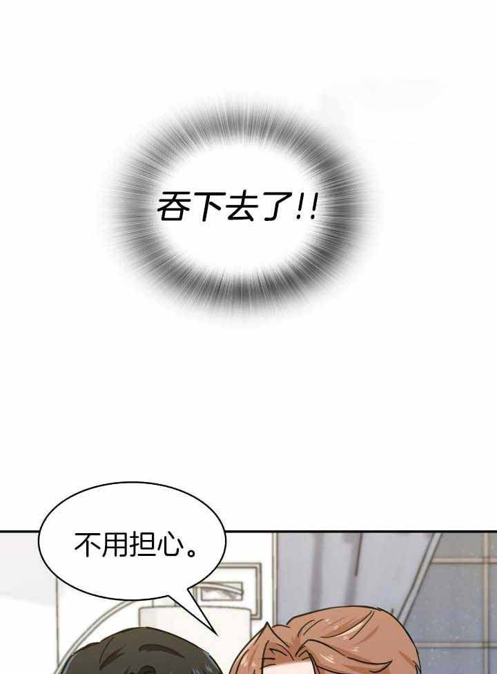 《狂攻》漫画最新章节第73话免费下拉式在线观看章节第【19】张图片