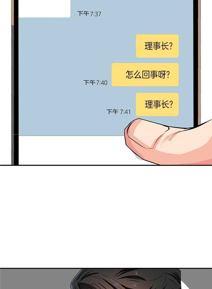 《狂攻》漫画最新章节第53话免费下拉式在线观看章节第【28】张图片