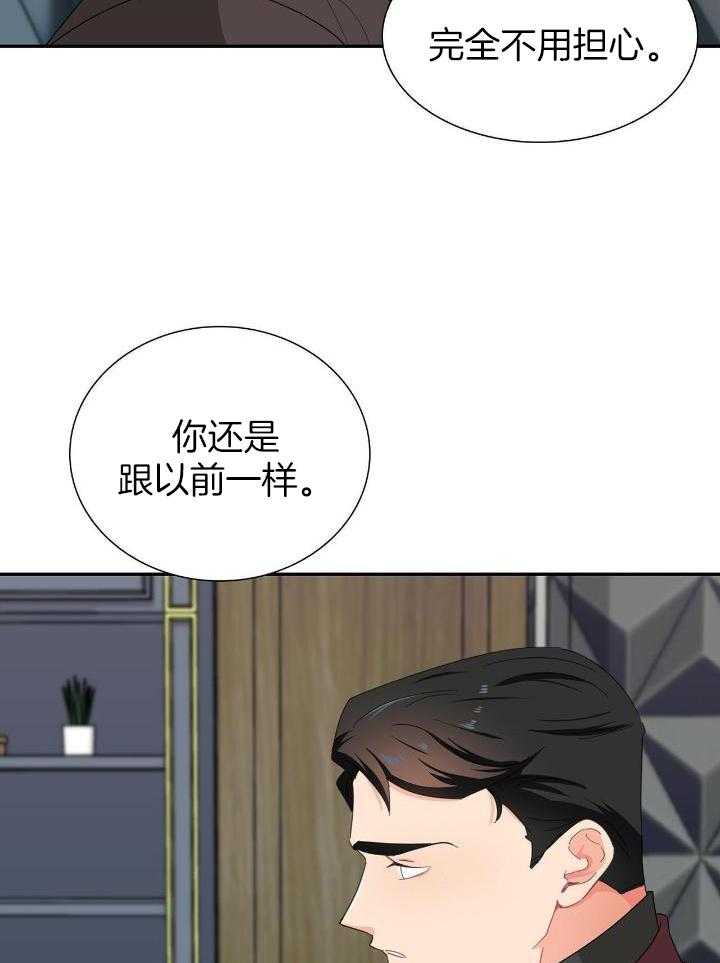 《狂攻》漫画最新章节第64话免费下拉式在线观看章节第【22】张图片