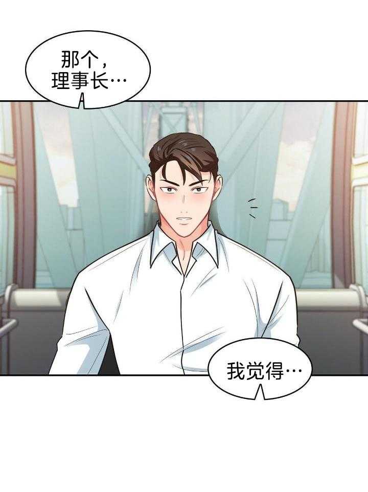 《狂攻》漫画最新章节第79话免费下拉式在线观看章节第【18】张图片