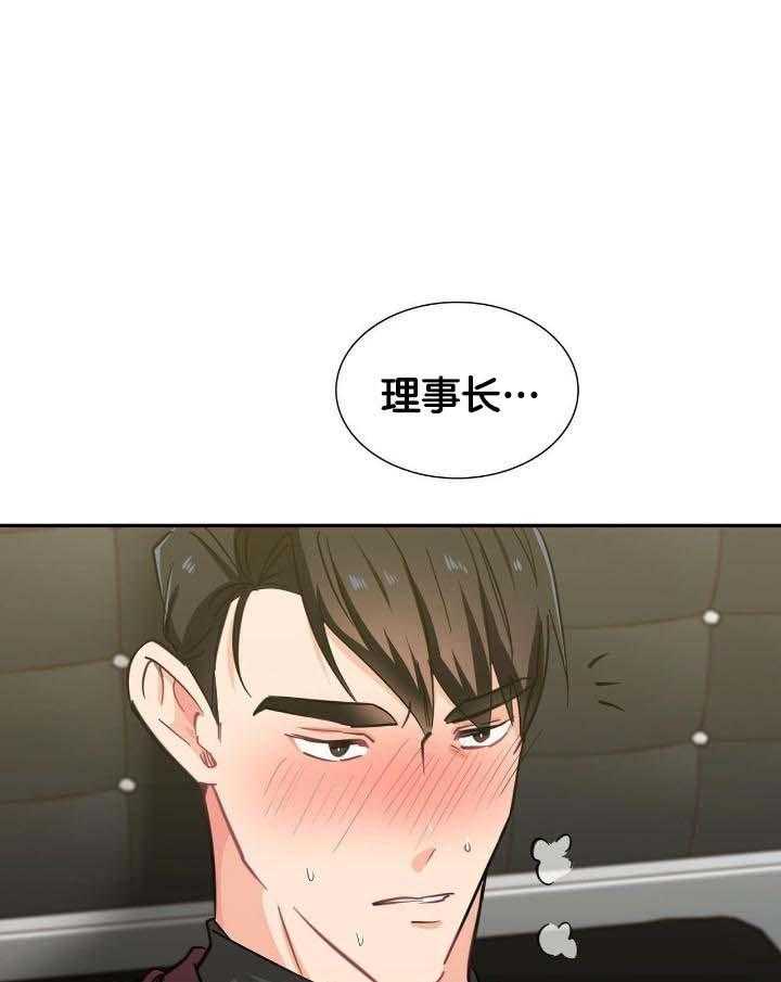 《狂攻》漫画最新章节第71话免费下拉式在线观看章节第【27】张图片