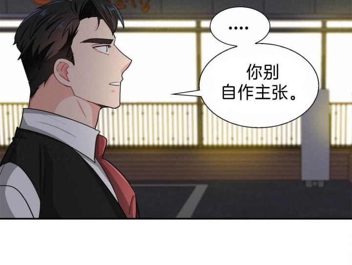 《狂攻》漫画最新章节第36话免费下拉式在线观看章节第【28】张图片