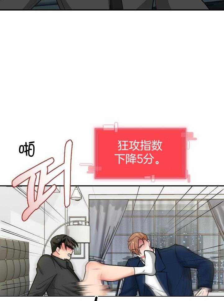 《狂攻》漫画最新章节第74话免费下拉式在线观看章节第【7】张图片