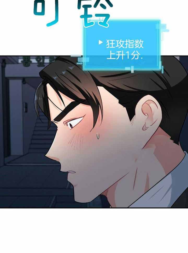 《狂攻》漫画最新章节第81话免费下拉式在线观看章节第【27】张图片