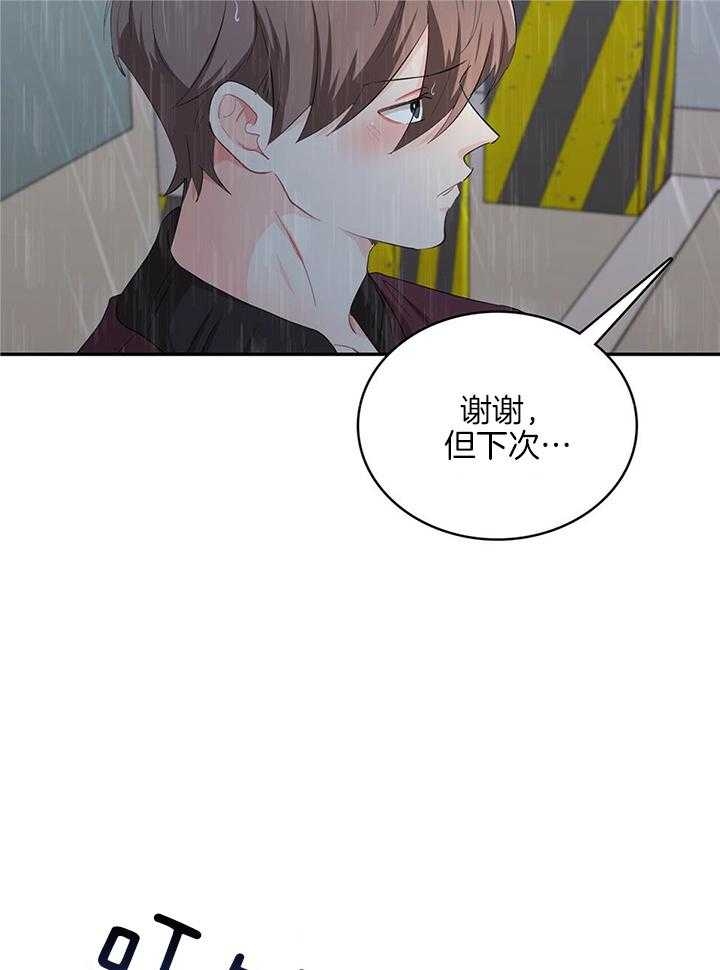 《狂攻》漫画最新章节第56话免费下拉式在线观看章节第【18】张图片