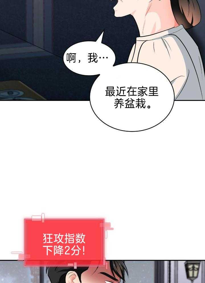 《狂攻》漫画最新章节第80话免费下拉式在线观看章节第【7】张图片