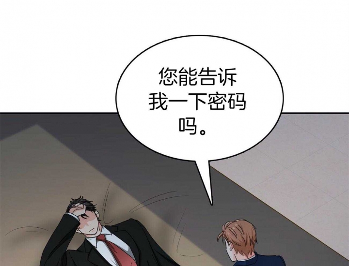 《狂攻》漫画最新章节第24话免费下拉式在线观看章节第【10】张图片