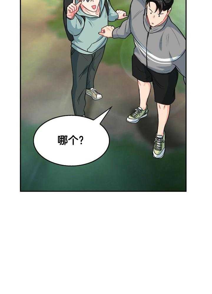 《狂攻》漫画最新章节第84话免费下拉式在线观看章节第【20】张图片