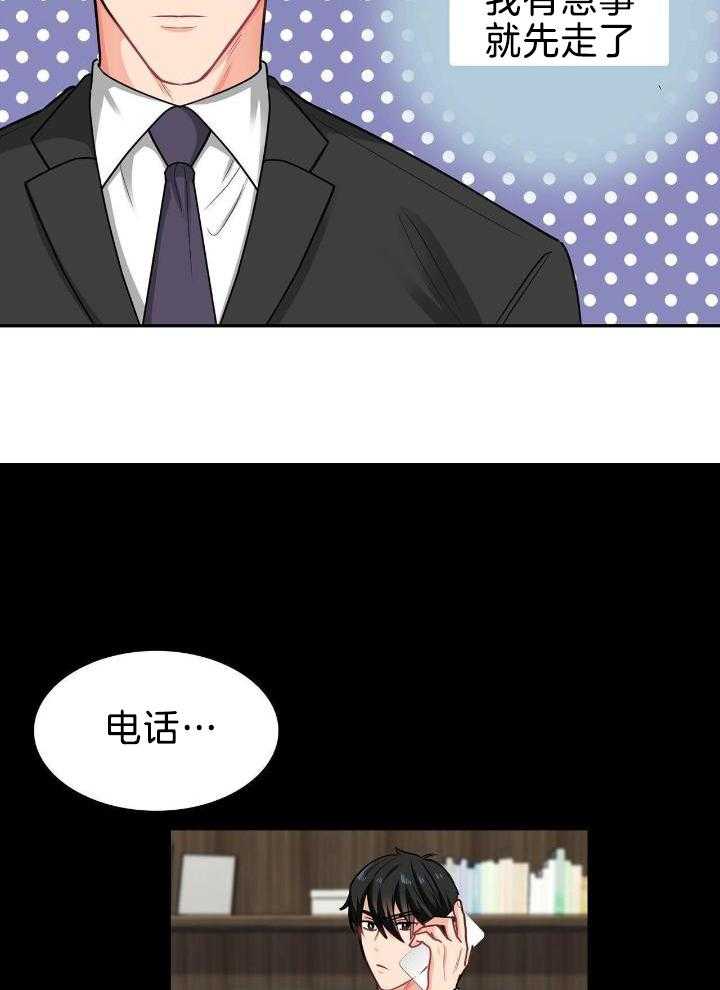 《狂攻》漫画最新章节第79话免费下拉式在线观看章节第【29】张图片