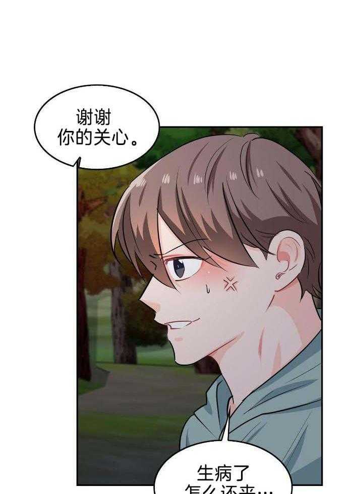 《狂攻》漫画最新章节第86话免费下拉式在线观看章节第【31】张图片