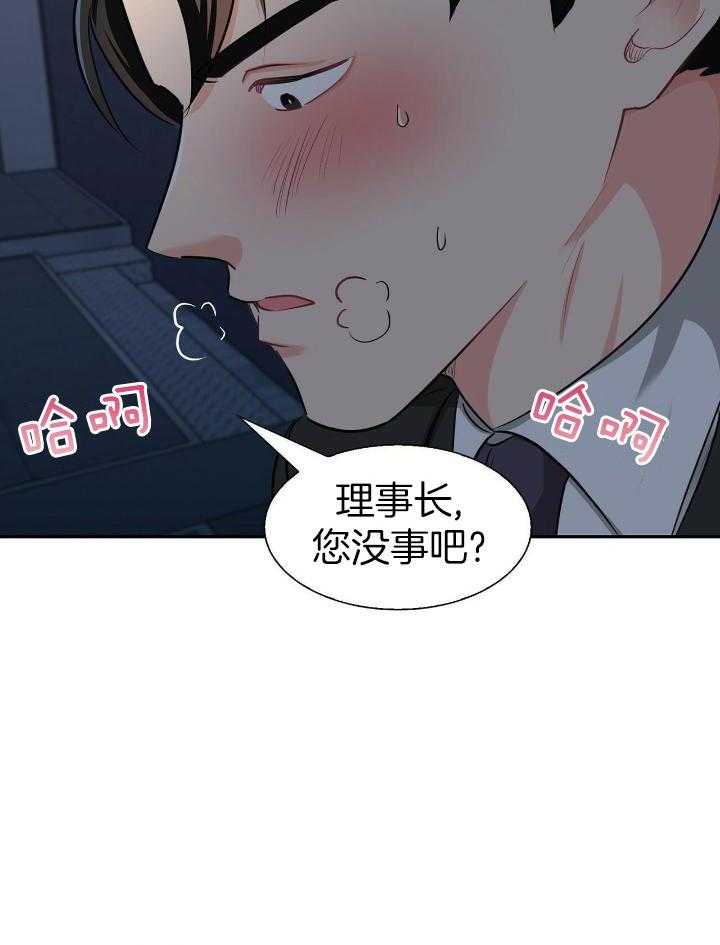 《狂攻》漫画最新章节第81话免费下拉式在线观看章节第【11】张图片