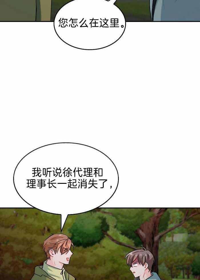 《狂攻》漫画最新章节第86话免费下拉式在线观看章节第【28】张图片