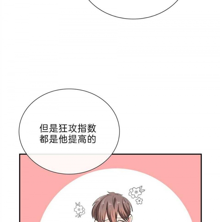 《狂攻》漫画最新章节第47话免费下拉式在线观看章节第【9】张图片