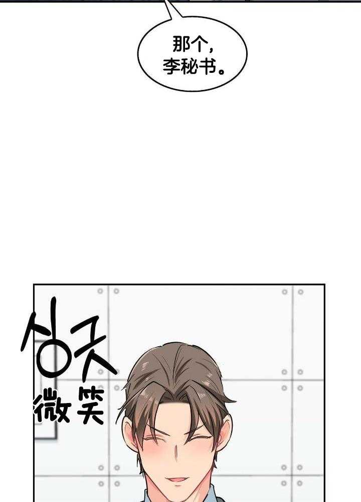 《狂攻》漫画最新章节第83话免费下拉式在线观看章节第【28】张图片