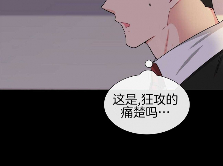 《狂攻》漫画最新章节第42话免费下拉式在线观看章节第【30】张图片