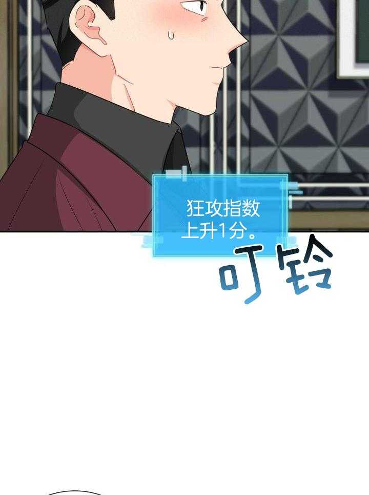 《狂攻》漫画最新章节第65话免费下拉式在线观看章节第【16】张图片