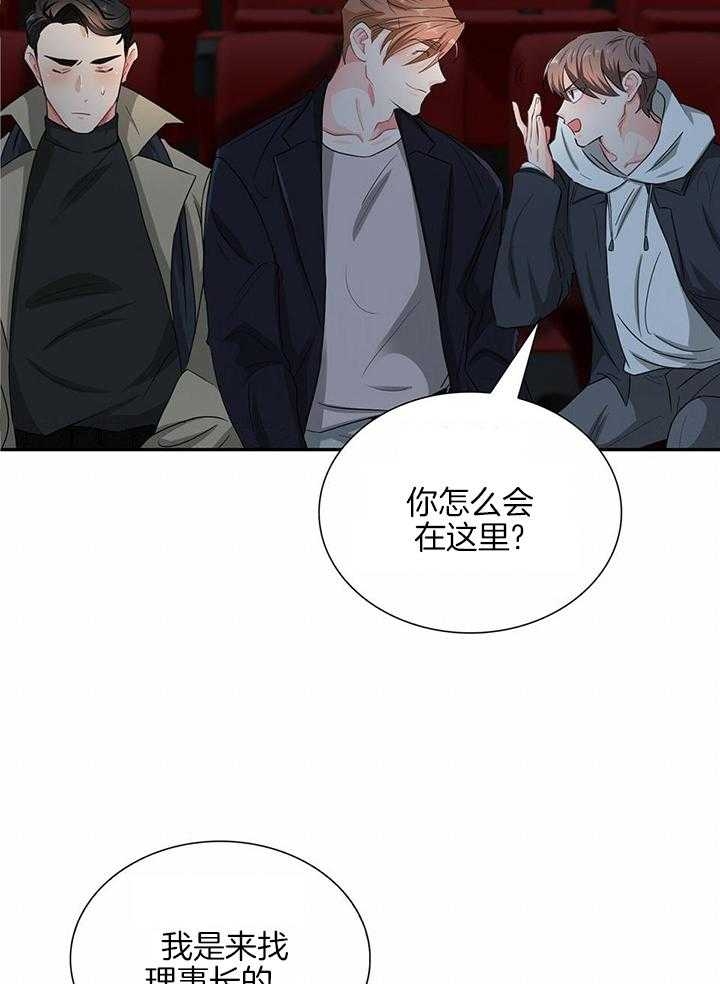 《狂攻》漫画最新章节第54话免费下拉式在线观看章节第【11】张图片