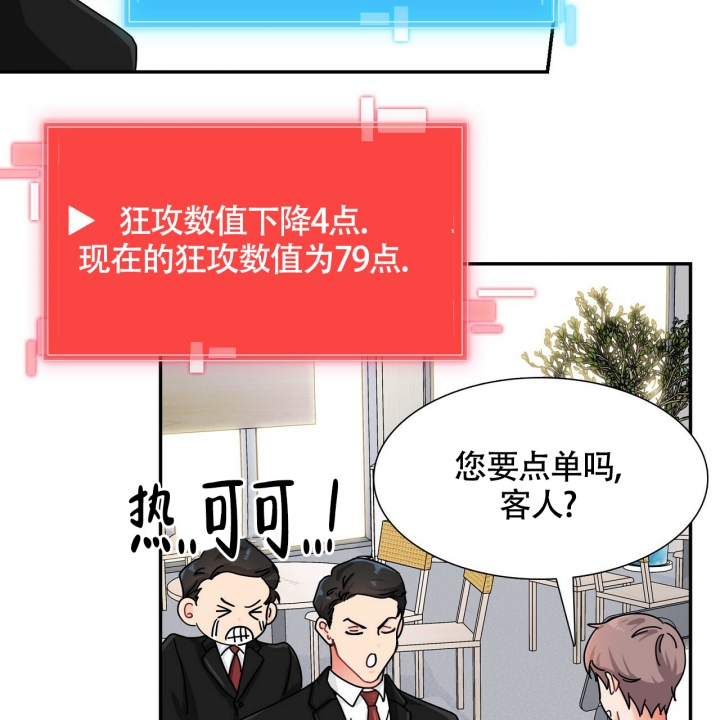 《狂攻》漫画最新章节第2话免费下拉式在线观看章节第【31】张图片