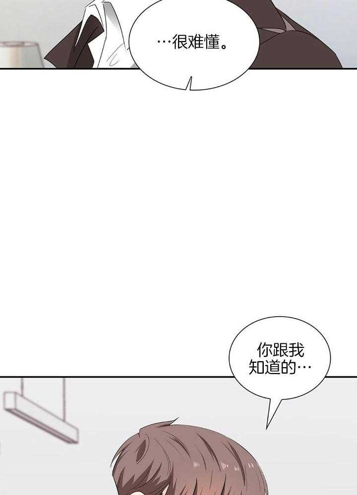 《狂攻》漫画最新章节第58话免费下拉式在线观看章节第【21】张图片