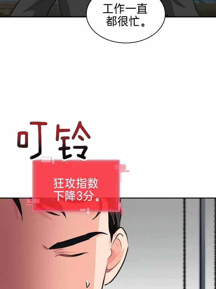 《狂攻》漫画最新章节第79话免费下拉式在线观看章节第【45】张图片