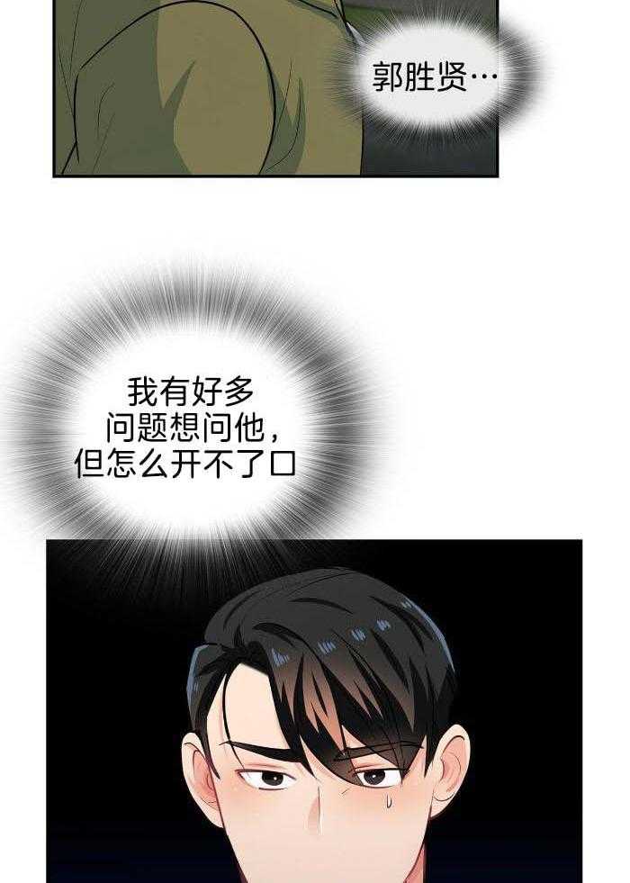 《狂攻》漫画最新章节第86话免费下拉式在线观看章节第【33】张图片