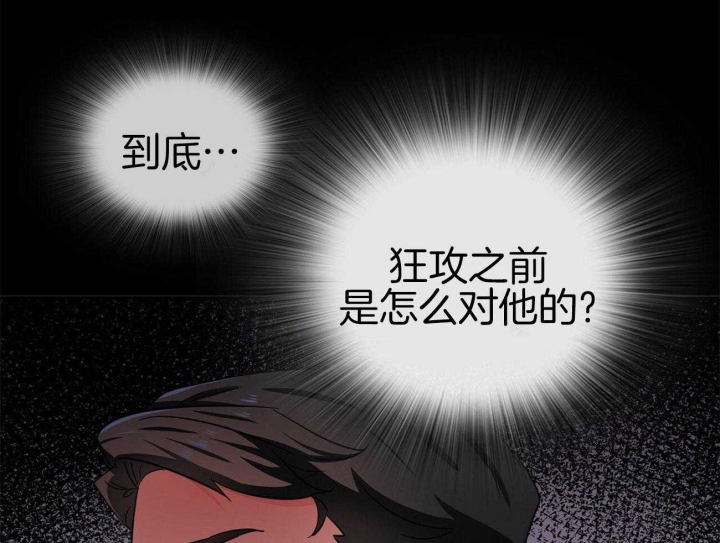 《狂攻》漫画最新章节第41话免费下拉式在线观看章节第【35】张图片