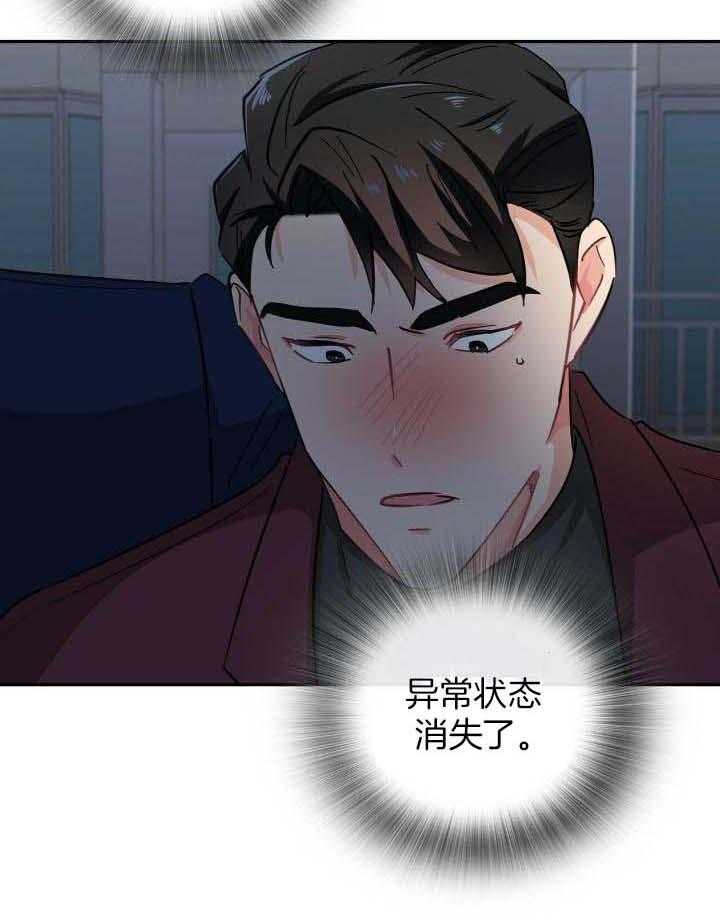 《狂攻》漫画最新章节第71话免费下拉式在线观看章节第【4】张图片