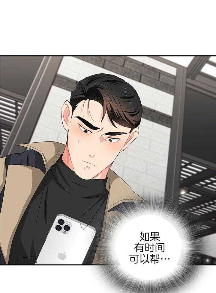 《狂攻》漫画最新章节第53话免费下拉式在线观看章节第【16】张图片