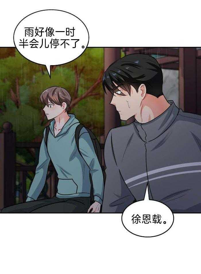 《狂攻》漫画最新章节第85话免费下拉式在线观看章节第【29】张图片