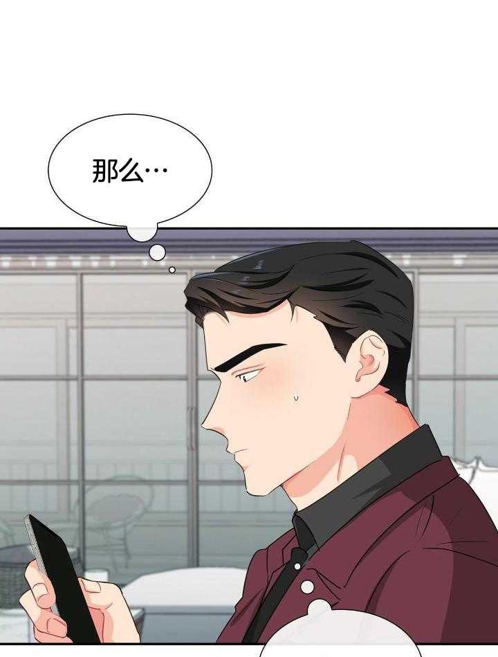 《狂攻》漫画最新章节第66话免费下拉式在线观看章节第【26】张图片