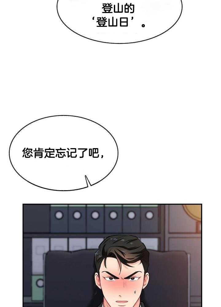 《狂攻》漫画最新章节第83话免费下拉式在线观看章节第【24】张图片