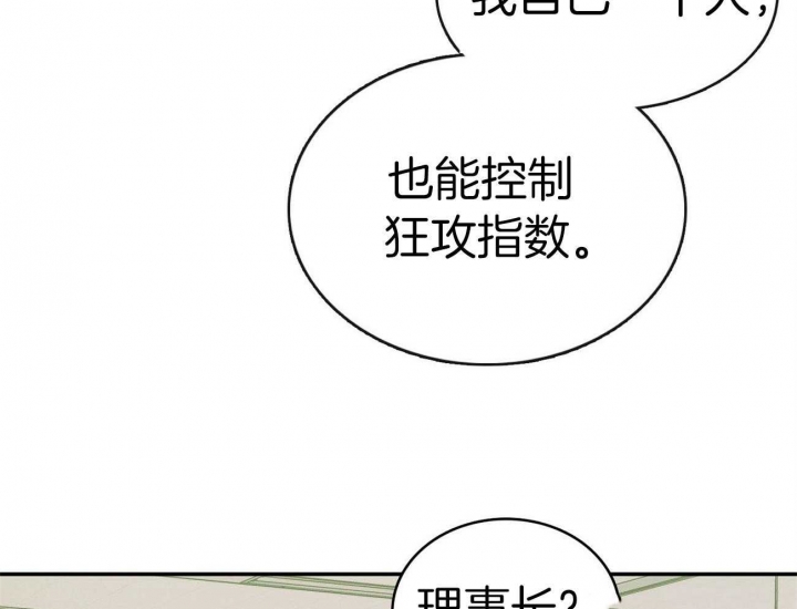 《狂攻》漫画最新章节第21话免费下拉式在线观看章节第【34】张图片