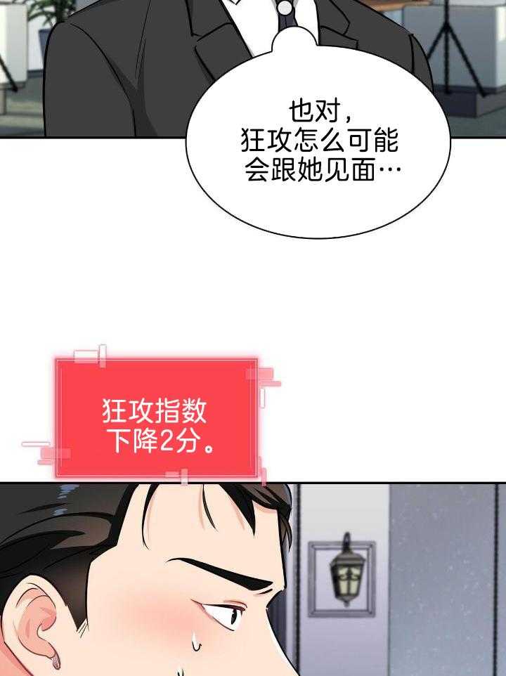 《狂攻》漫画最新章节第79话免费下拉式在线观看章节第【50】张图片