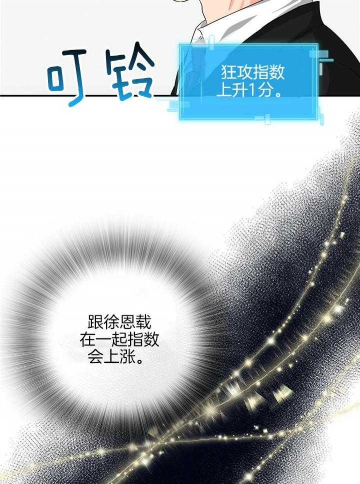 《狂攻》漫画最新章节第52话免费下拉式在线观看章节第【29】张图片