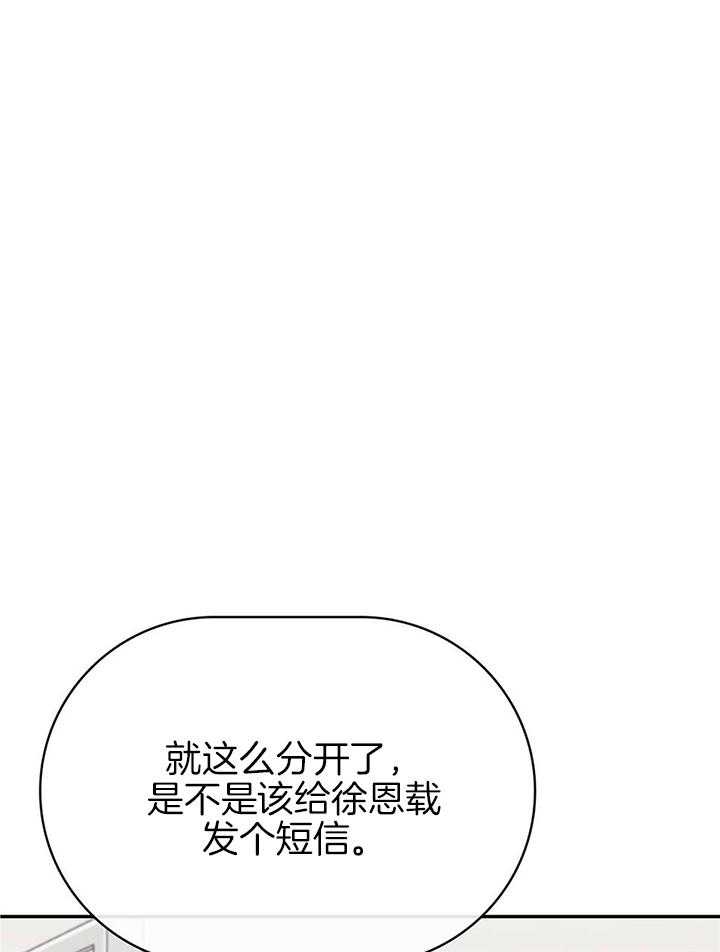 《狂攻》漫画最新章节第55话免费下拉式在线观看章节第【26】张图片