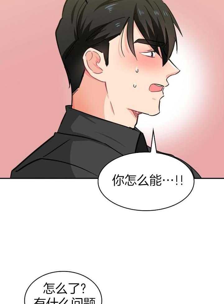 《狂攻》漫画最新章节第73话免费下拉式在线观看章节第【21】张图片