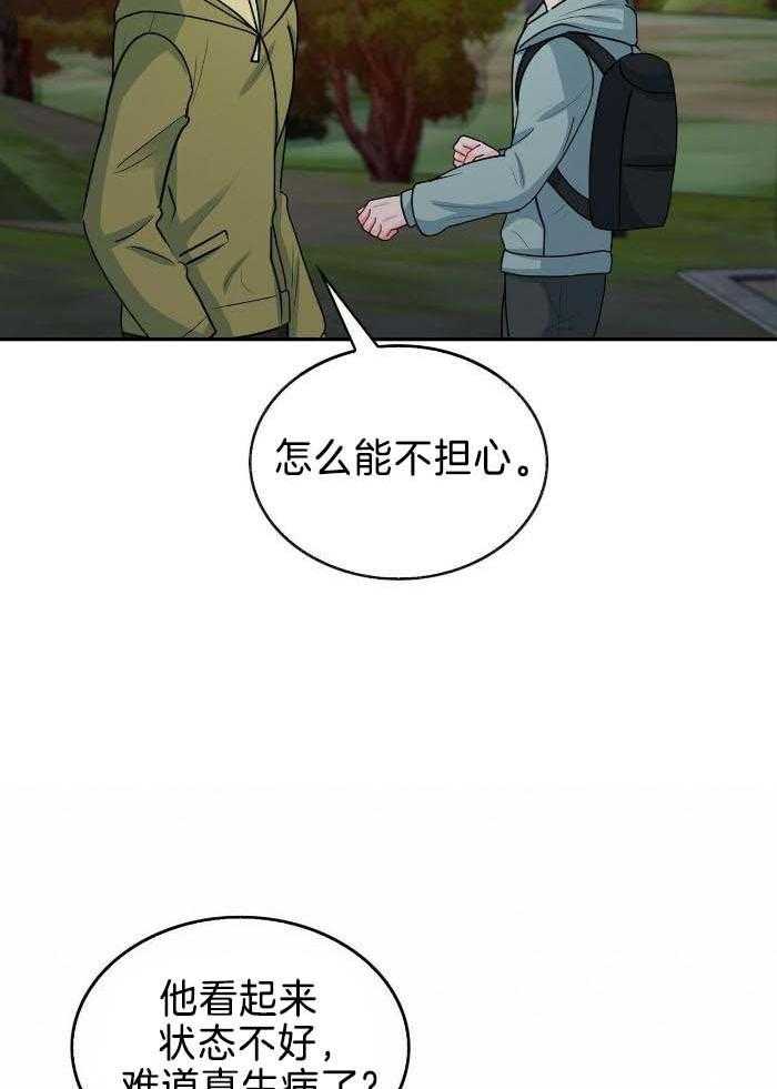 《狂攻》漫画最新章节第86话免费下拉式在线观看章节第【29】张图片