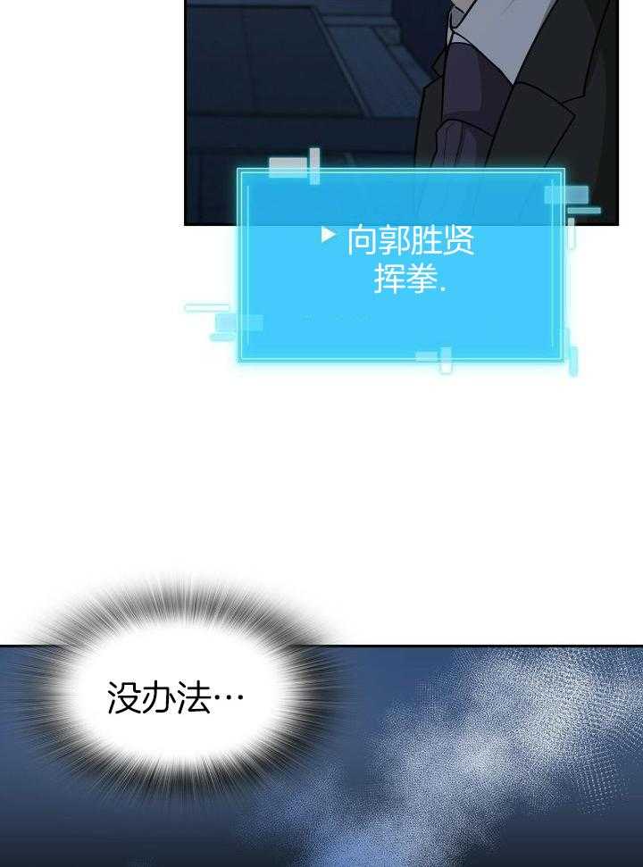 《狂攻》漫画最新章节第81话免费下拉式在线观看章节第【24】张图片