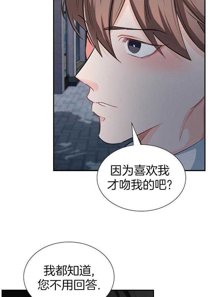 《狂攻》漫画最新章节第82话免费下拉式在线观看章节第【24】张图片