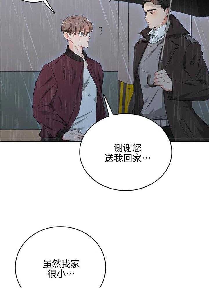 《狂攻》漫画最新章节第56话免费下拉式在线观看章节第【13】张图片