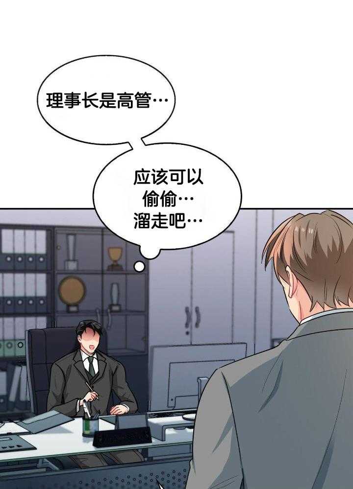 《狂攻》漫画最新章节第83话免费下拉式在线观看章节第【27】张图片