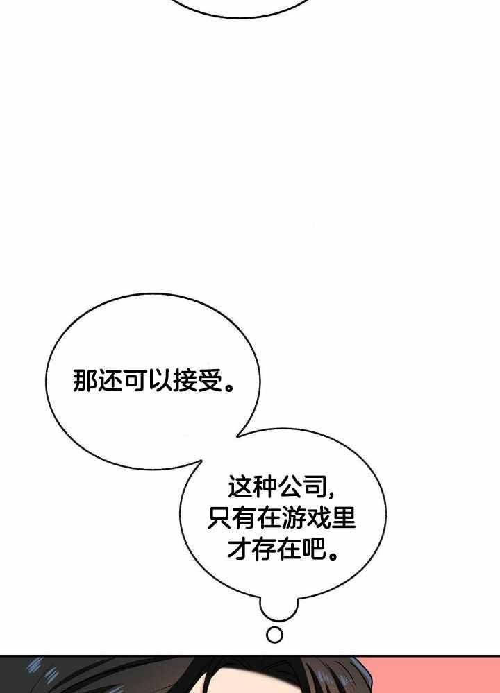 《狂攻》漫画最新章节第83话免费下拉式在线观看章节第【32】张图片