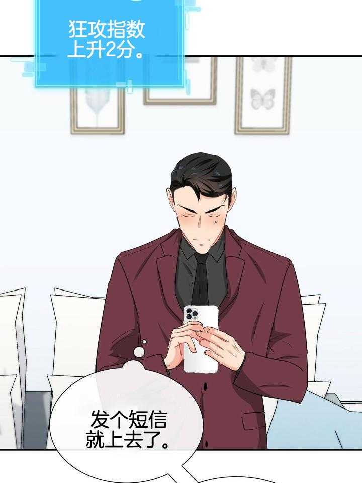 《狂攻》漫画最新章节第67话免费下拉式在线观看章节第【18】张图片